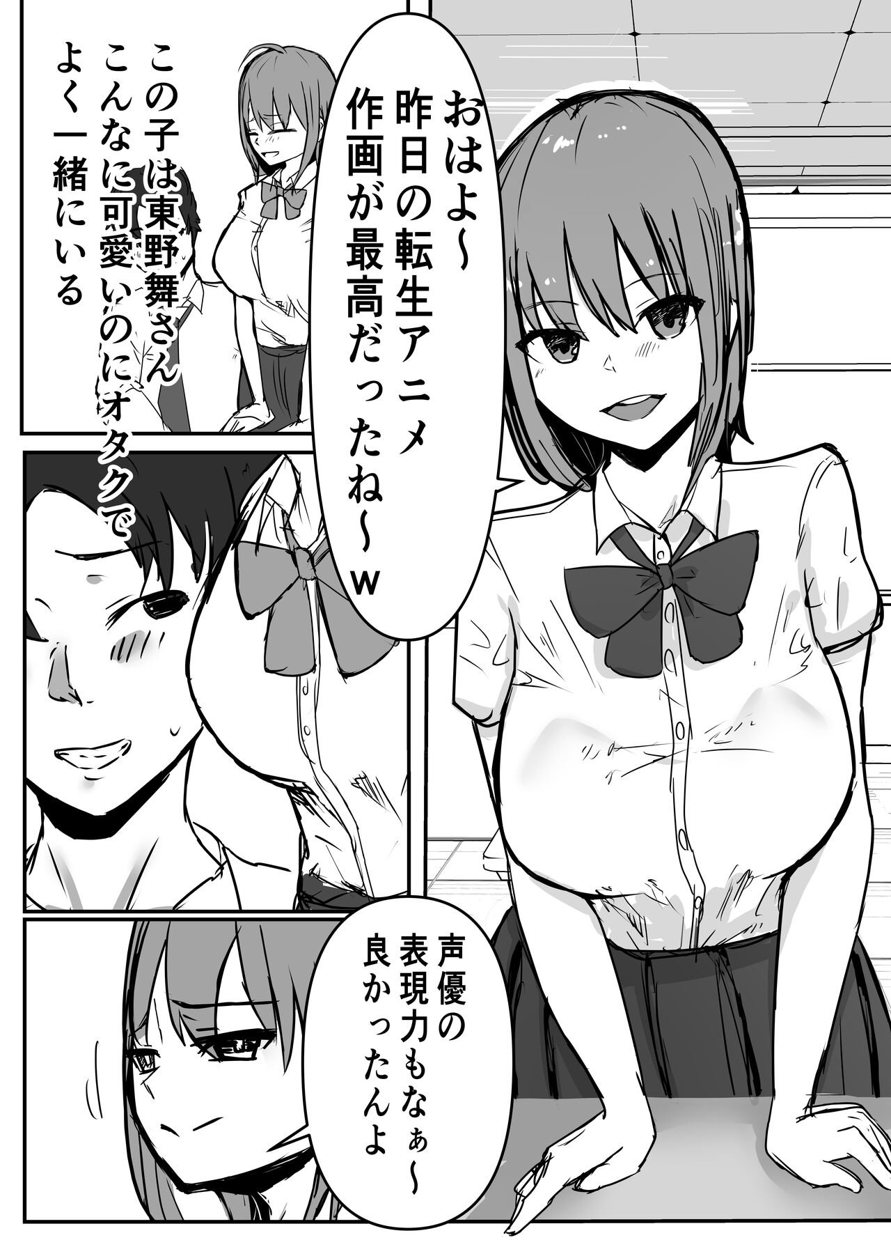 Otaku ni Yasashii Anoko wa Senpai ni Netorareta. page 3 full