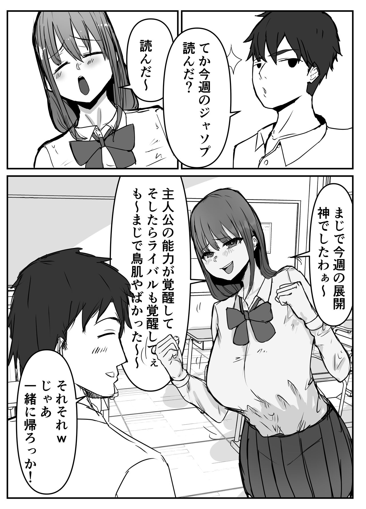 Otaku ni Yasashii Anoko wa Senpai ni Netorareta. page 4 full