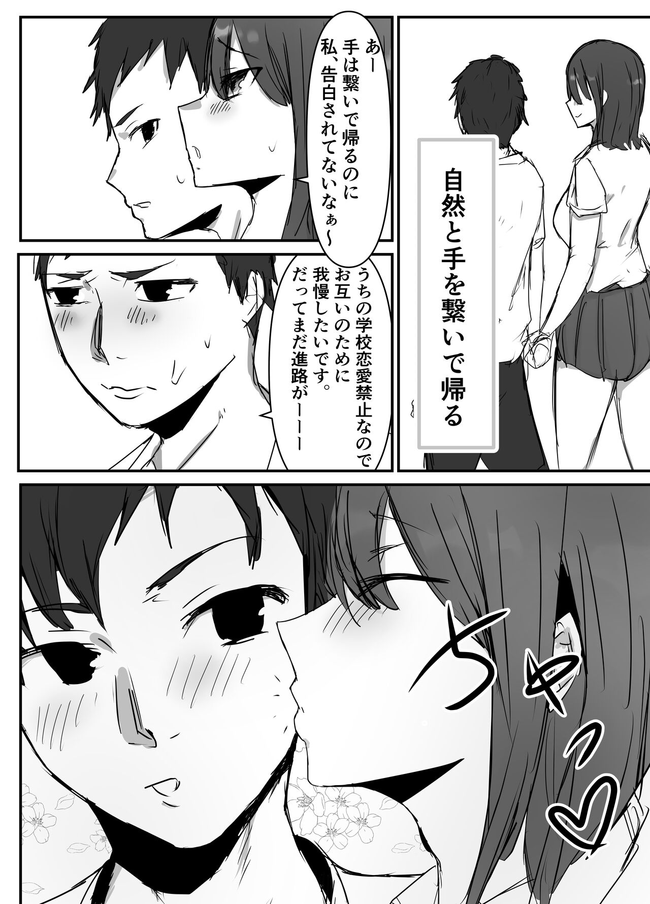 Otaku ni Yasashii Anoko wa Senpai ni Netorareta. page 6 full