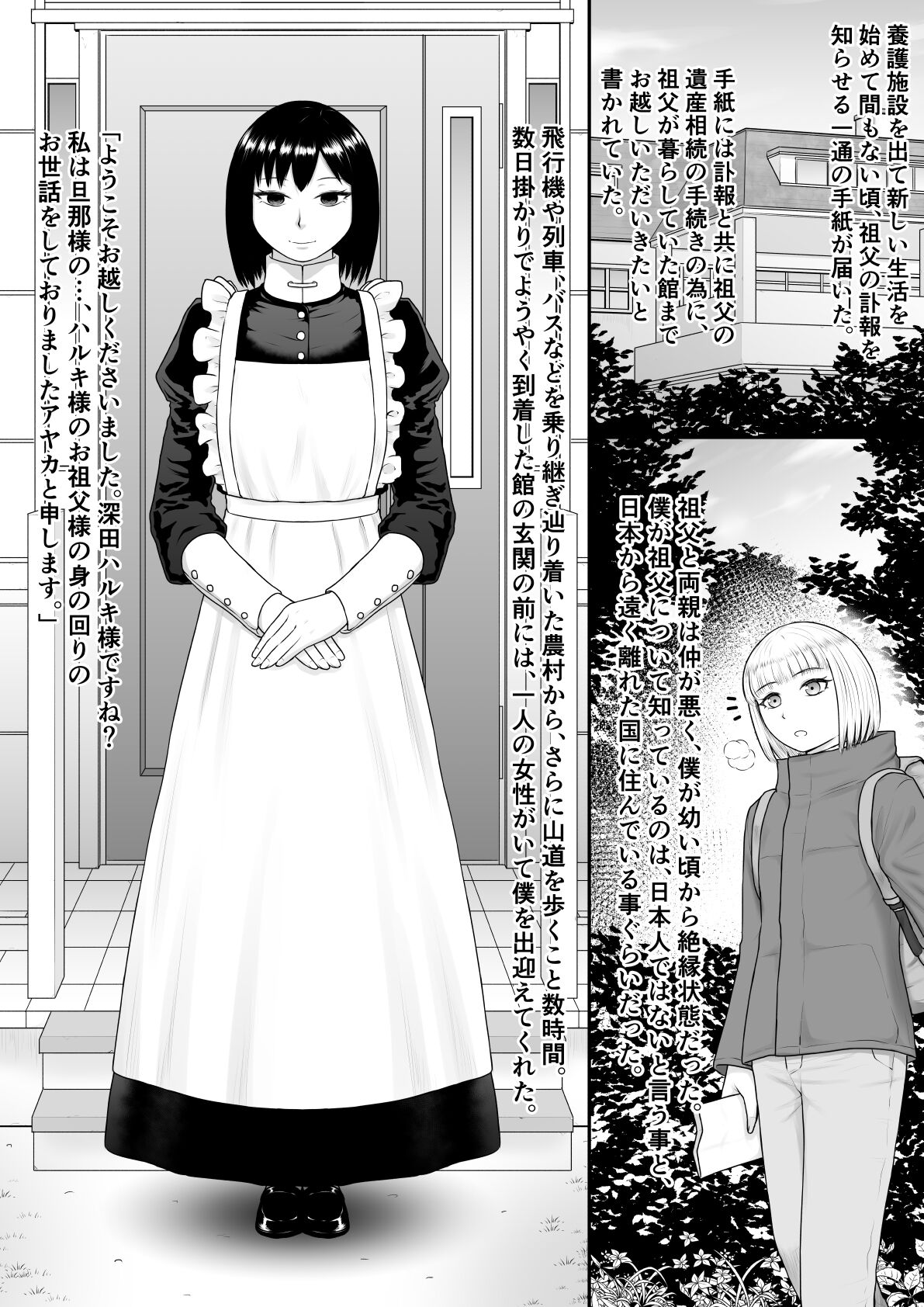 Kurueru Ai ni Oborete page 2 full