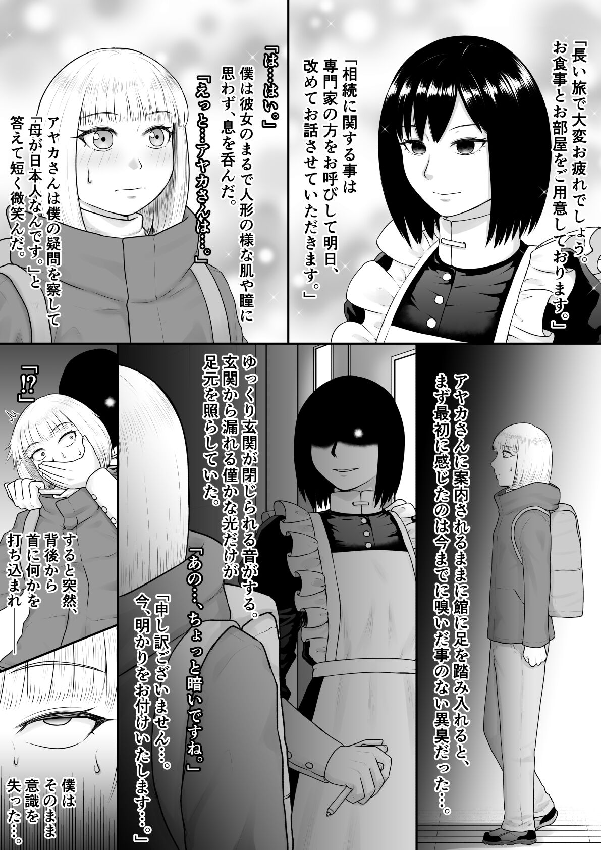 Kurueru Ai ni Oborete page 3 full