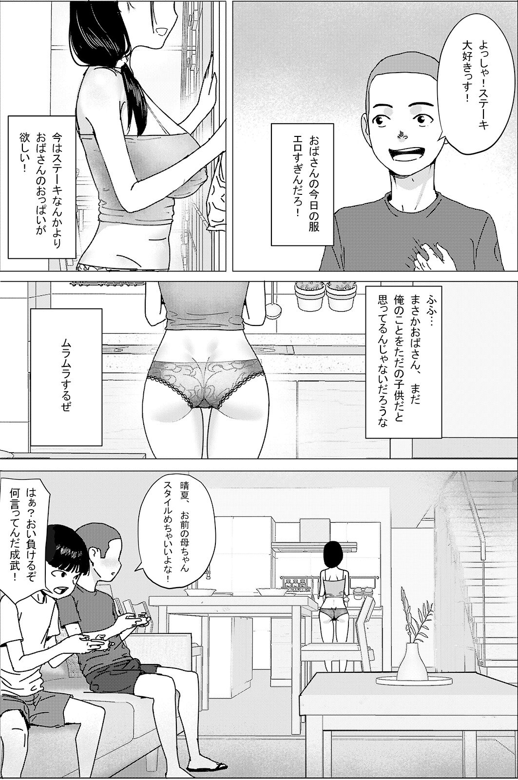 Obasan! Issho ni Furo ni Haitte mo Ii?~~Ee? page 4 full