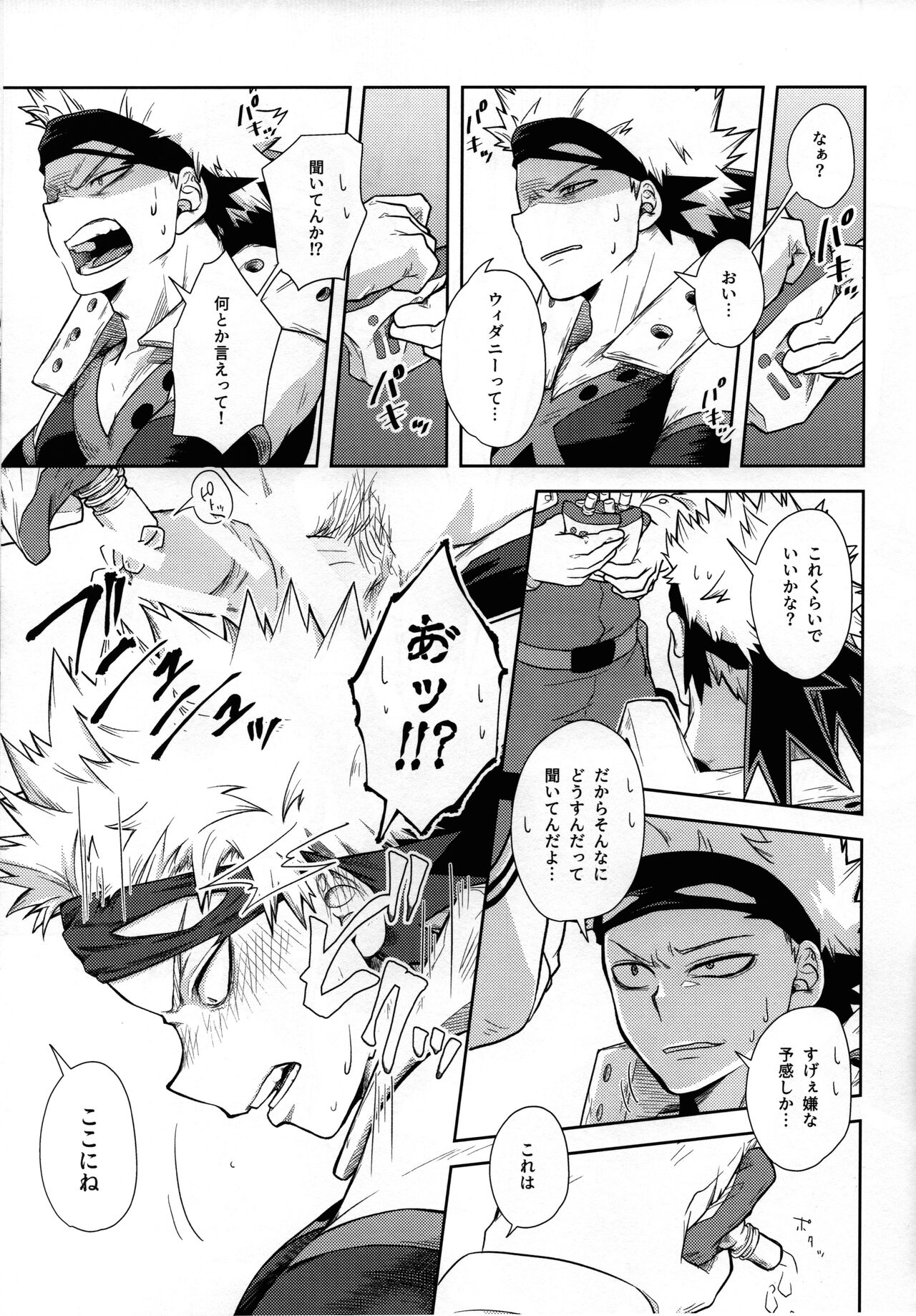 Weider in Shinai to Derarenai Heya page 10 full