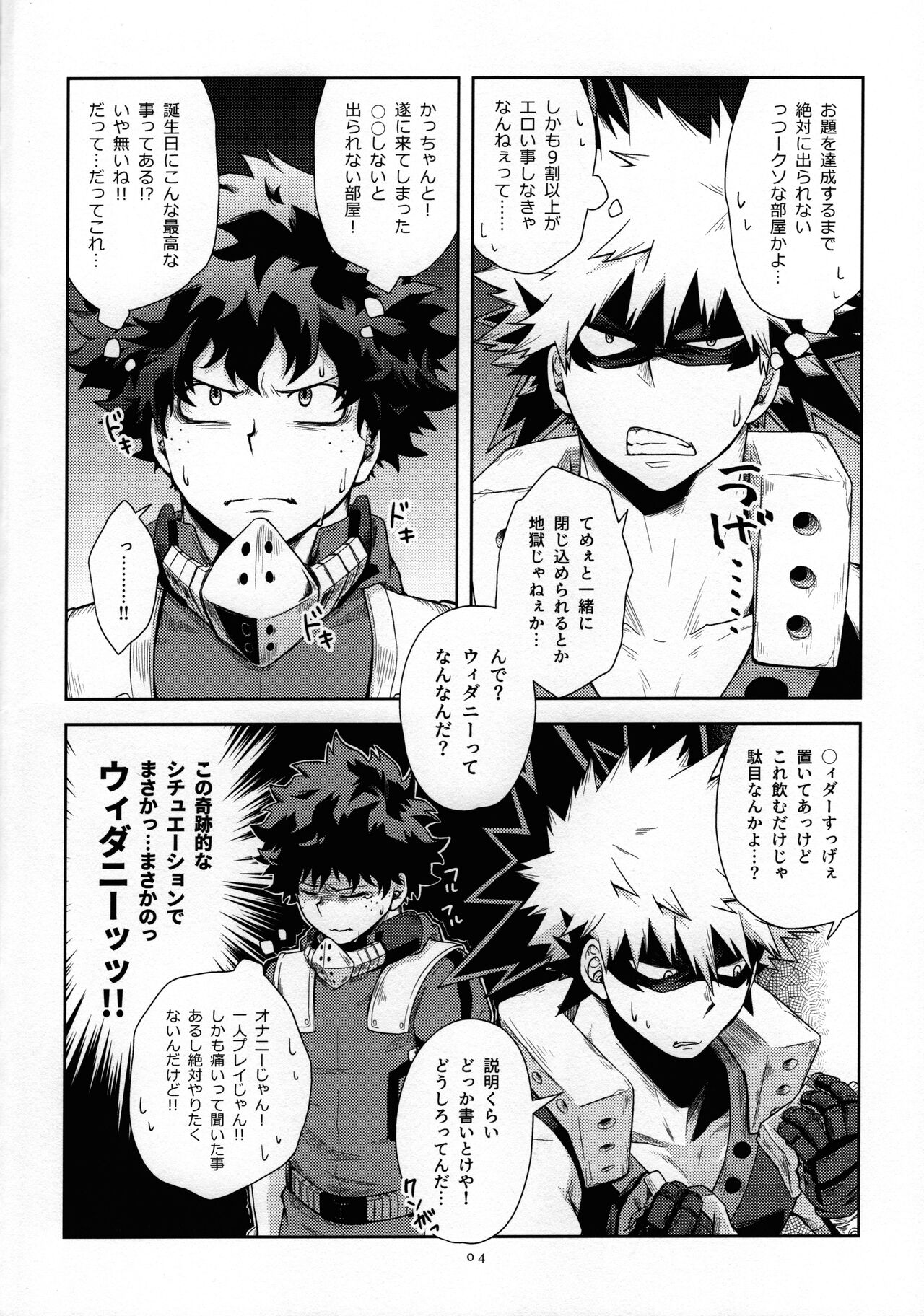 Weider in Shinai to Derarenai Heya page 3 full