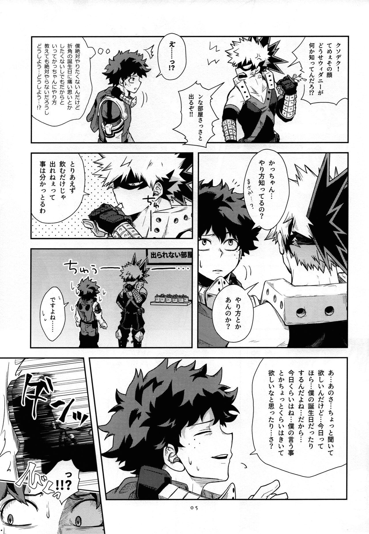 Weider in Shinai to Derarenai Heya page 4 full