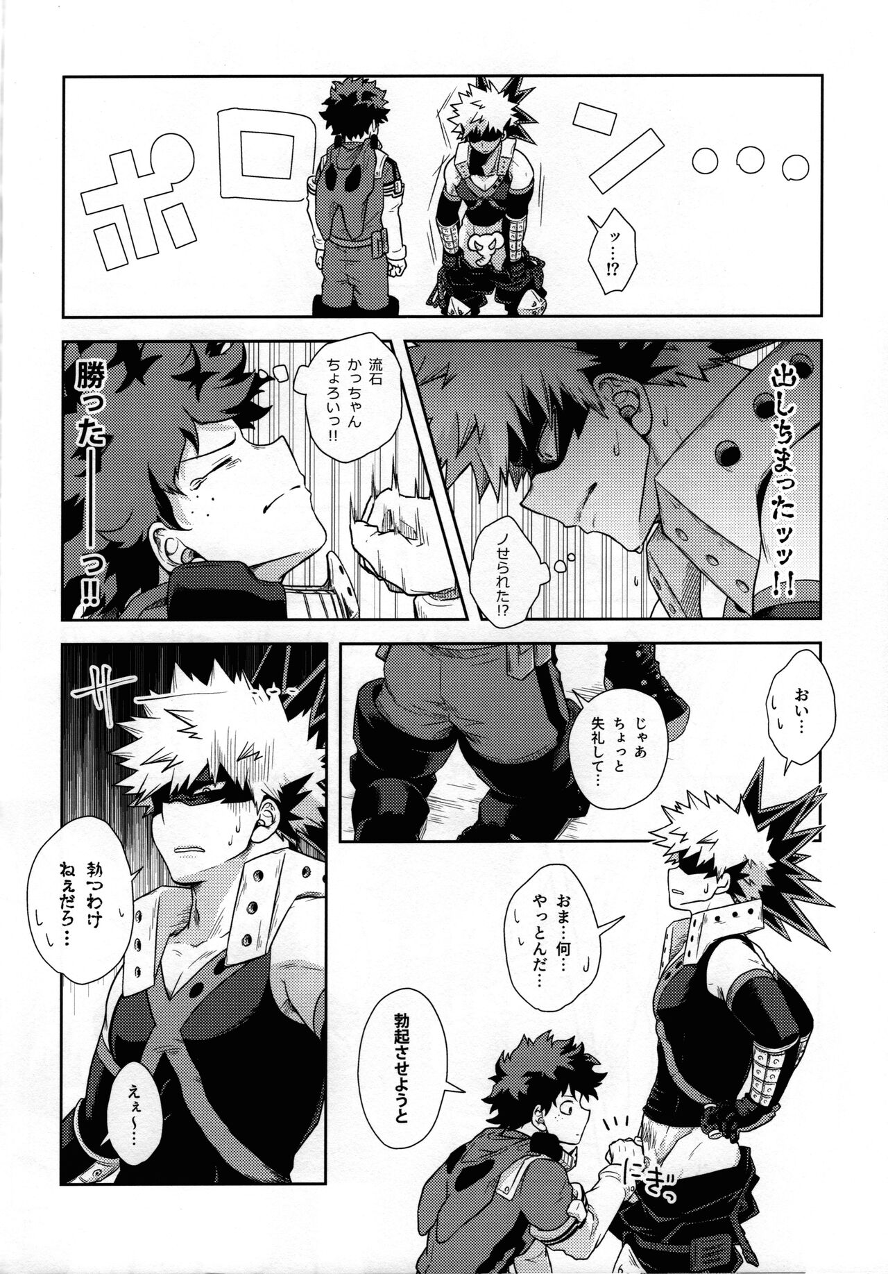 Weider in Shinai to Derarenai Heya page 7 full