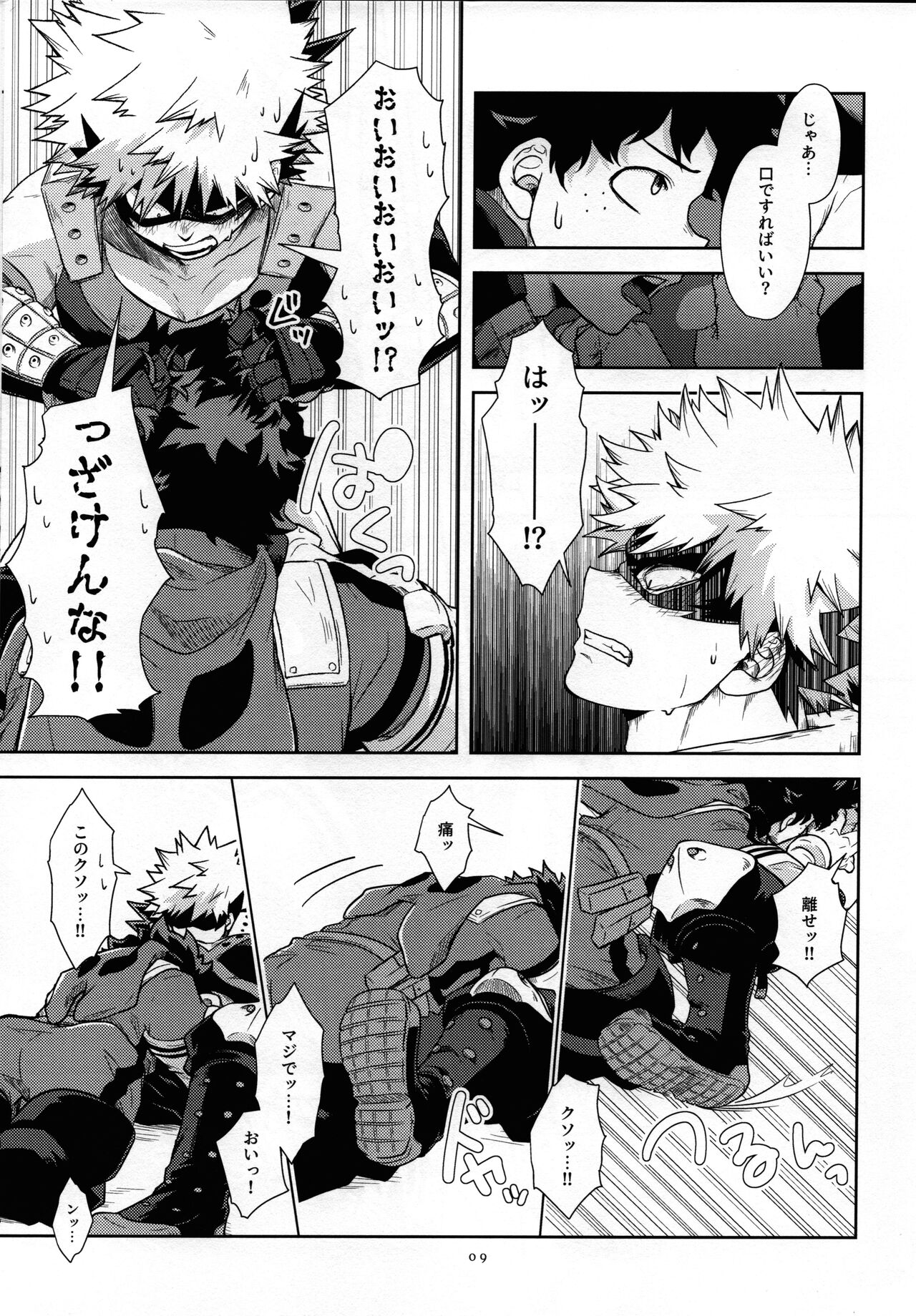 Weider in Shinai to Derarenai Heya page 8 full