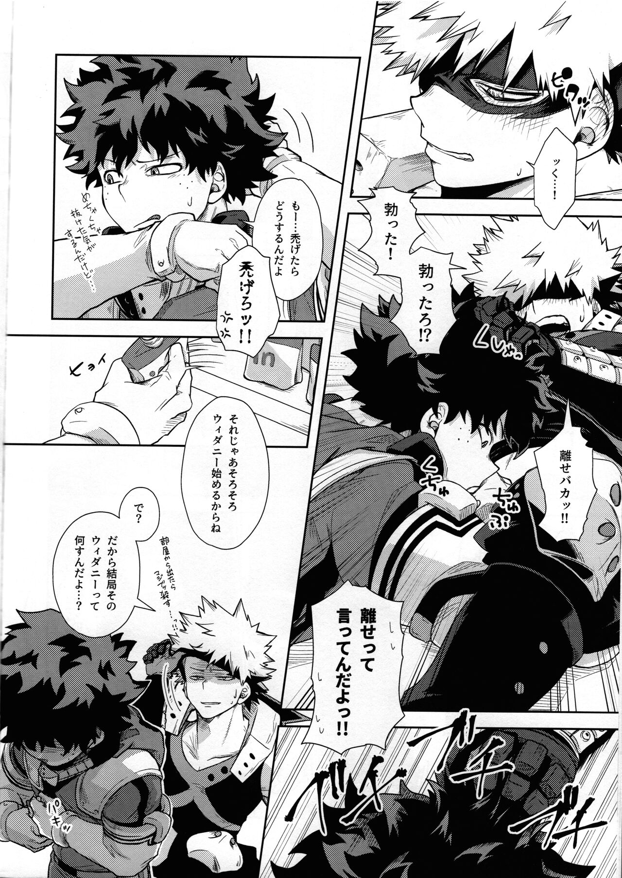 Weider in Shinai to Derarenai Heya page 9 full