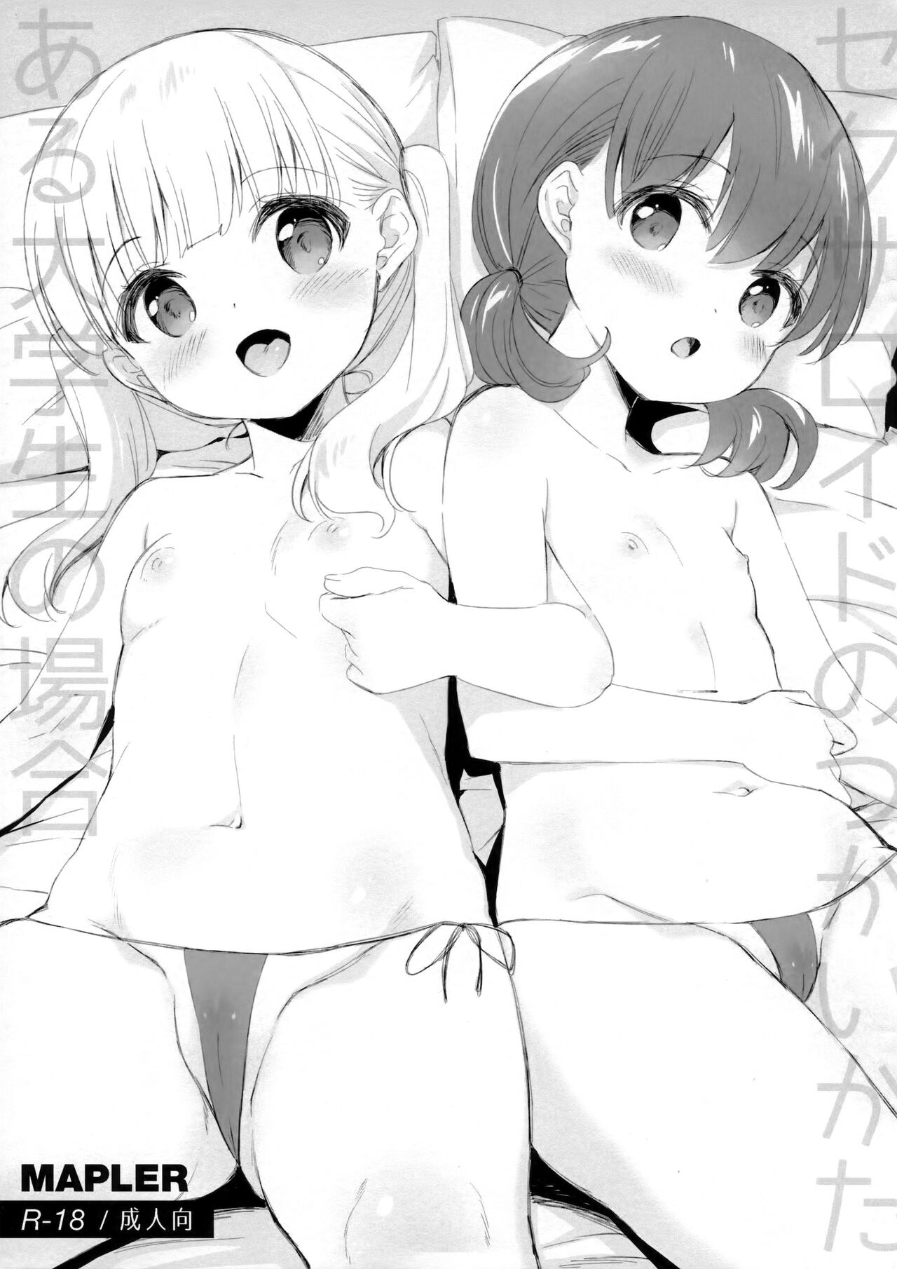 Sexaroid no Tsukaikata -Aru Daigakusei no Baai- page 1 full