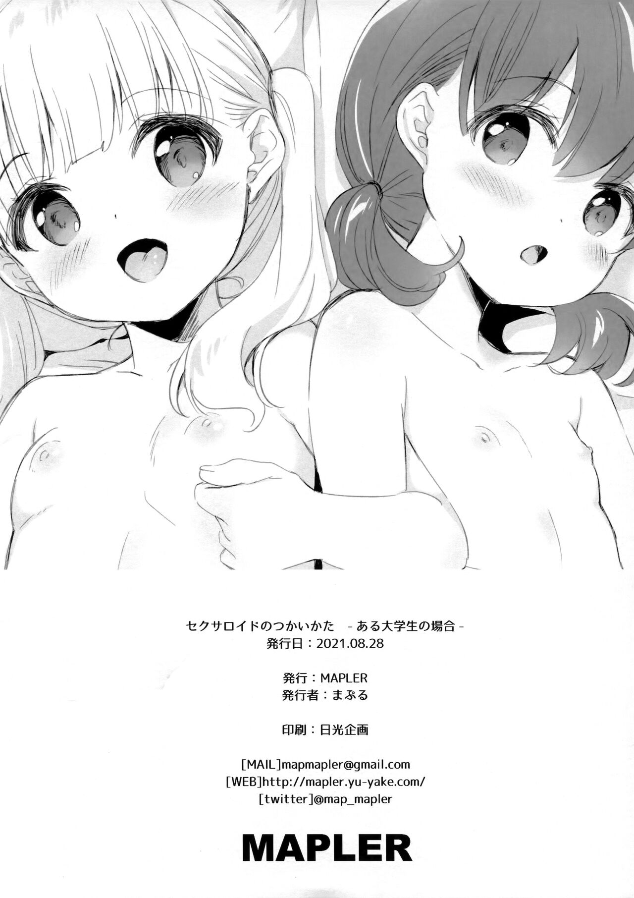 Sexaroid no Tsukaikata -Aru Daigakusei no Baai- page 10 full