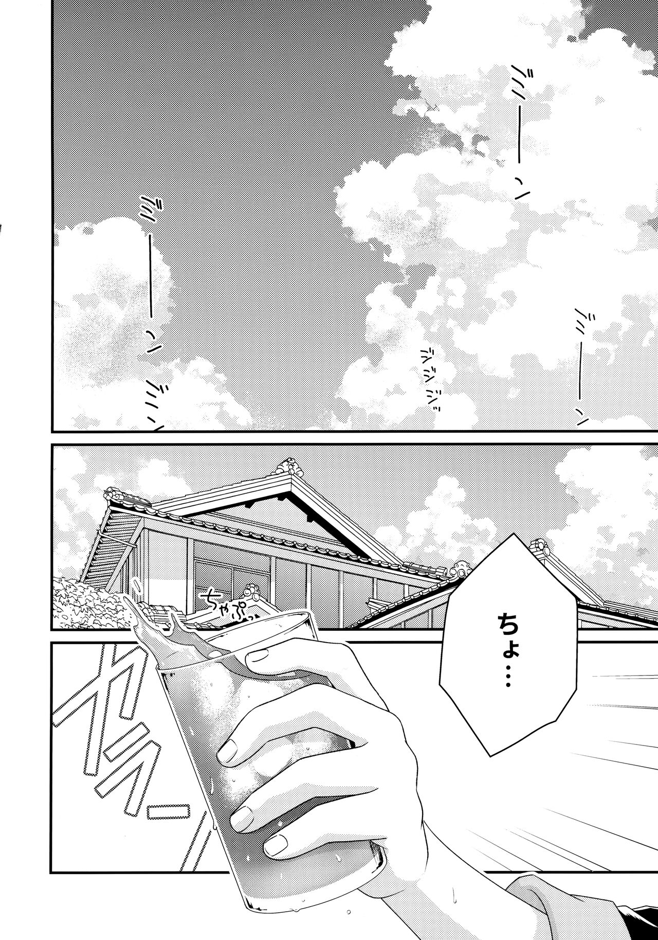 Peeping tom Rendezvous page 3 full