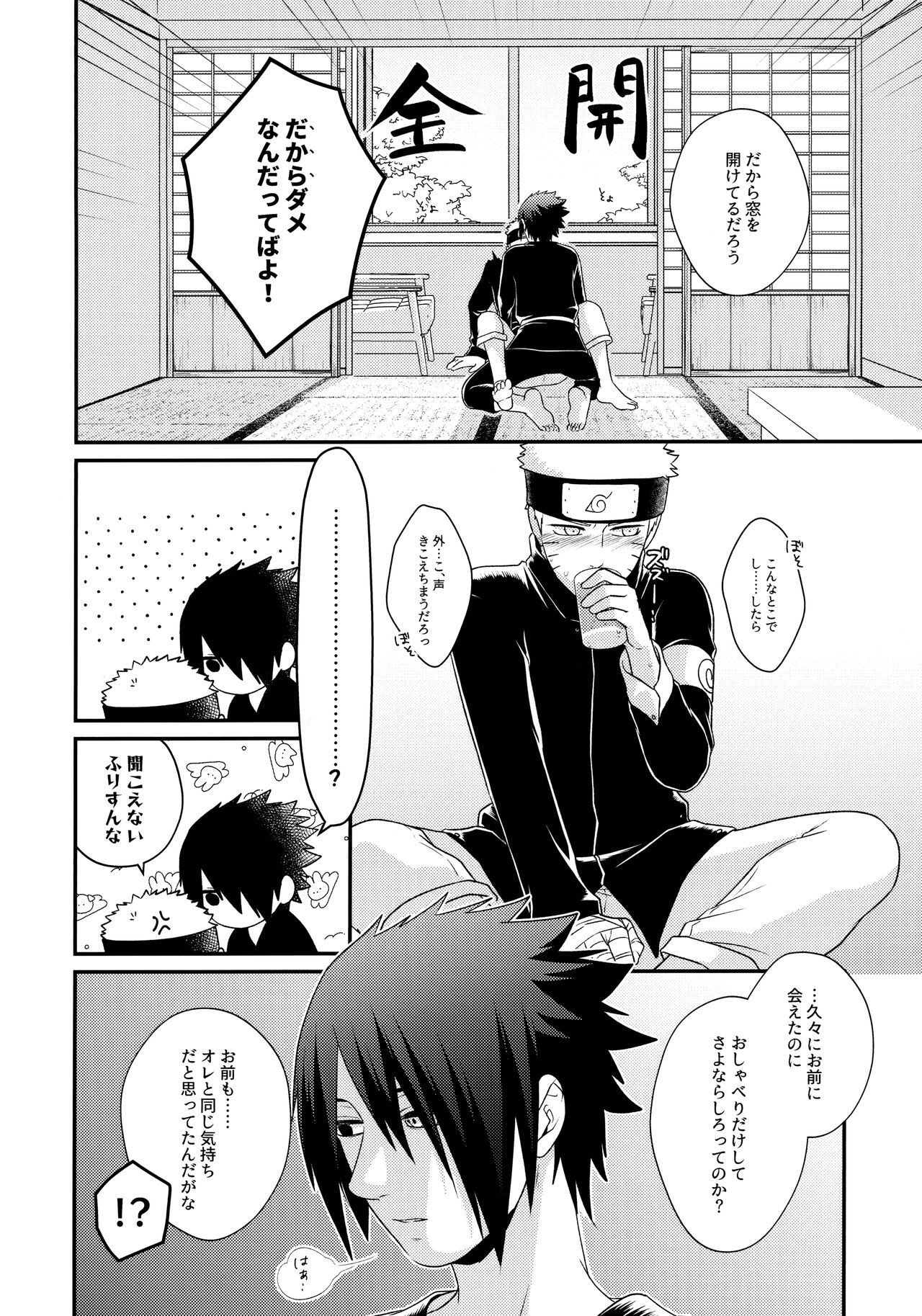 Peeping tom Rendezvous page 5 full