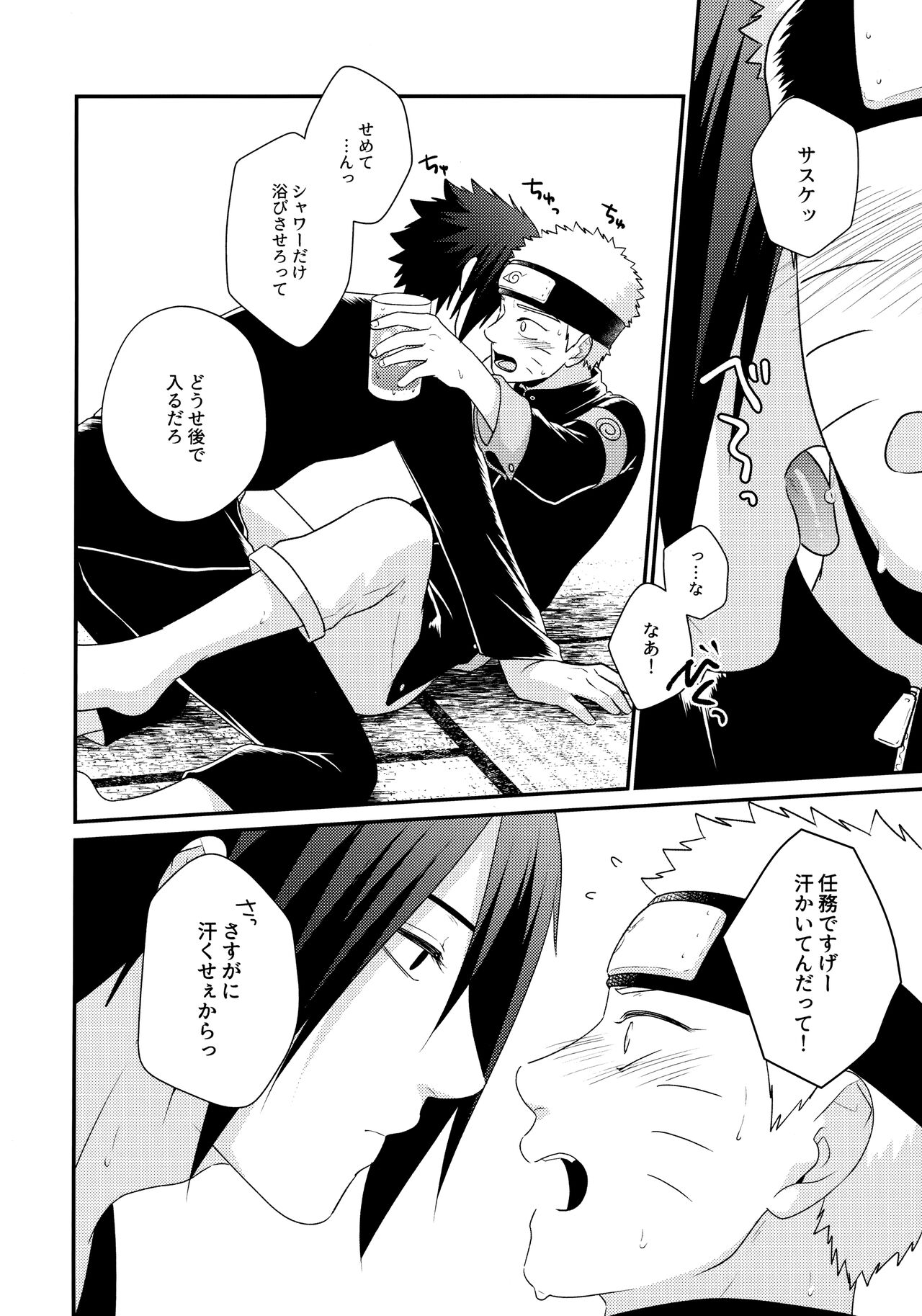 Peeping tom Rendezvous page 7 full