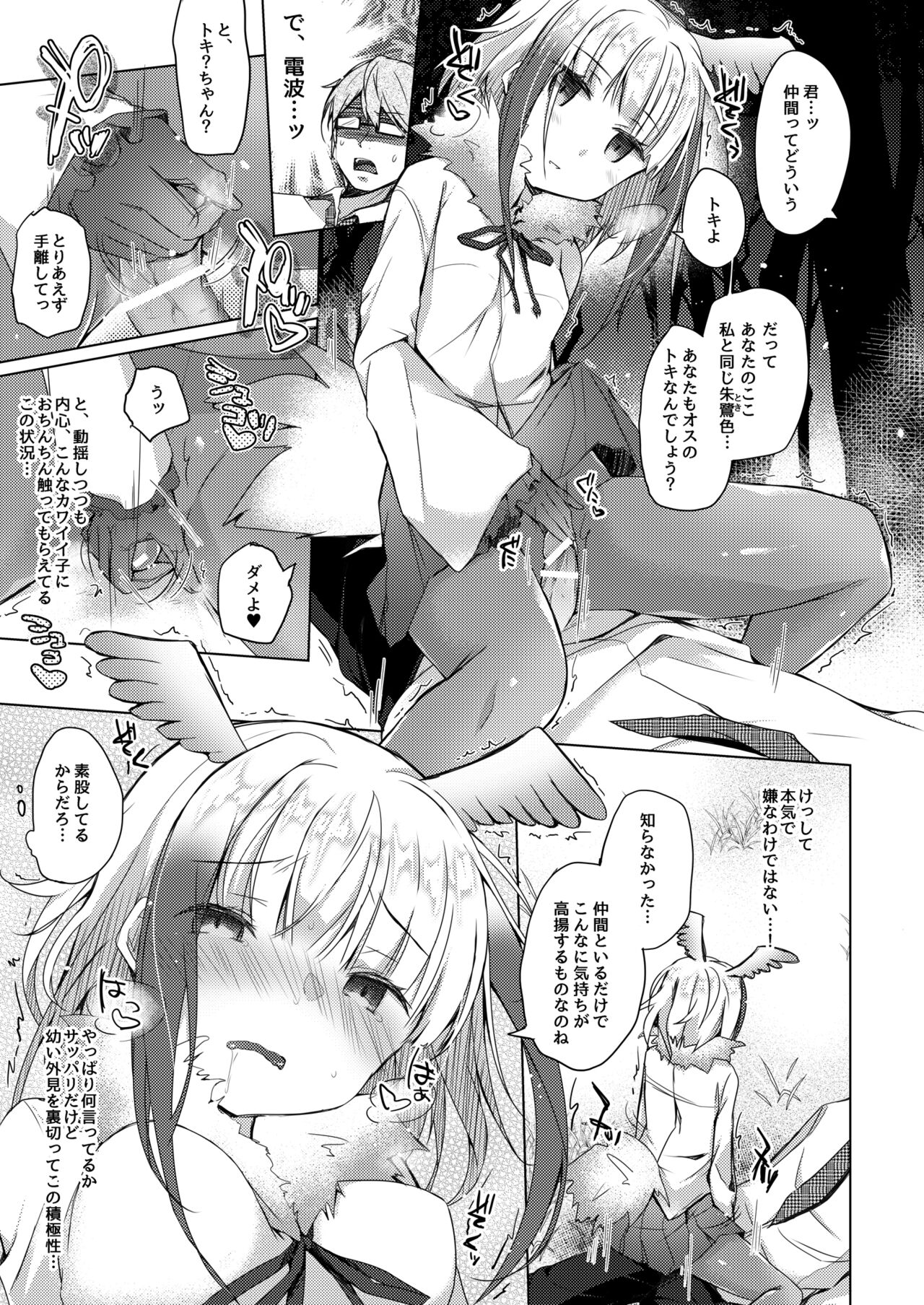 けだものフレンズ page 4 full