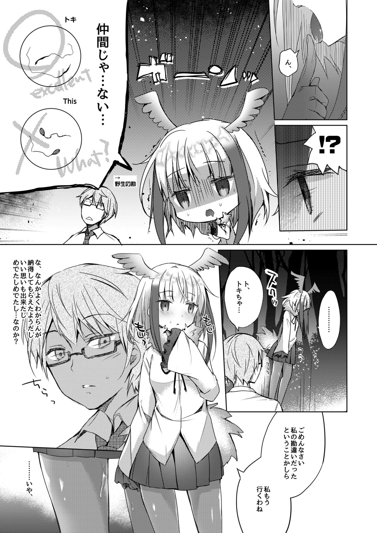 けだものフレンズ page 6 full