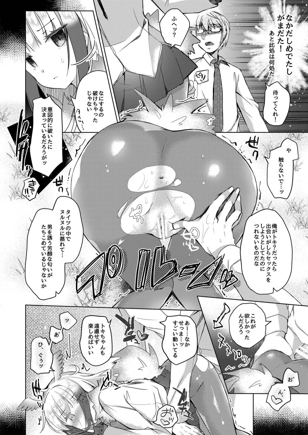 けだものフレンズ page 7 full
