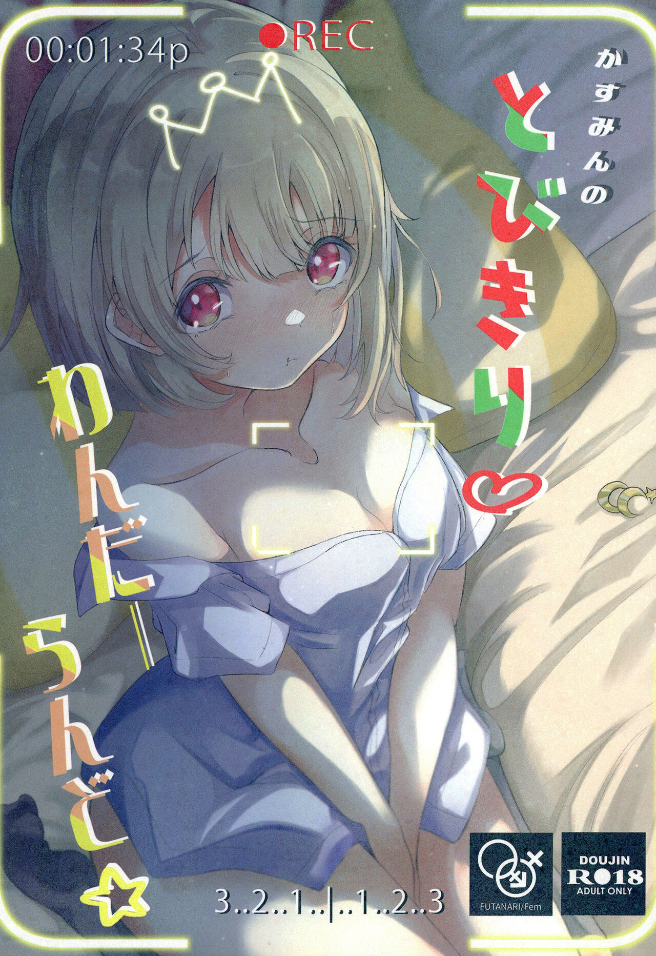 Kasumin no Tobikiri Wonderland page 1 full