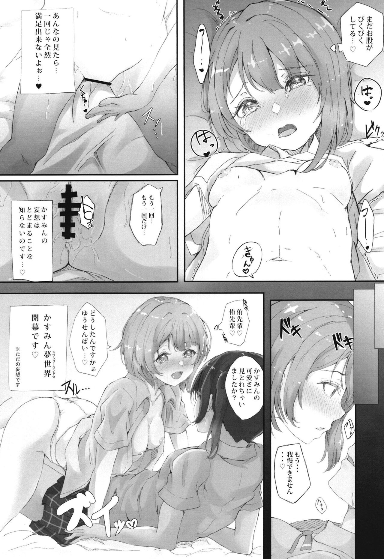 Kasumin no Tobikiri Wonderland page 8 full
