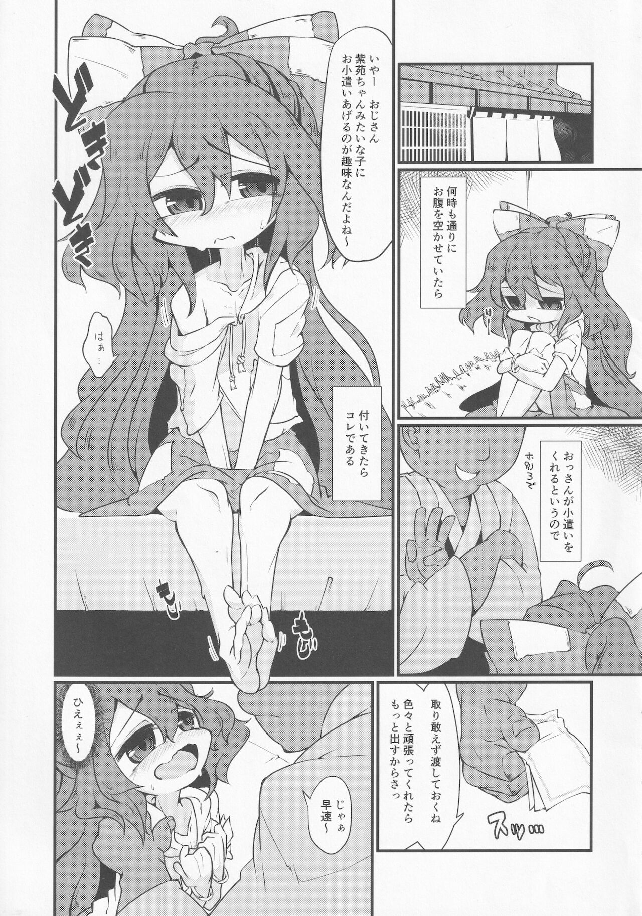 Asemizu toka Nagashite Kasegu Shion-chan page 2 full