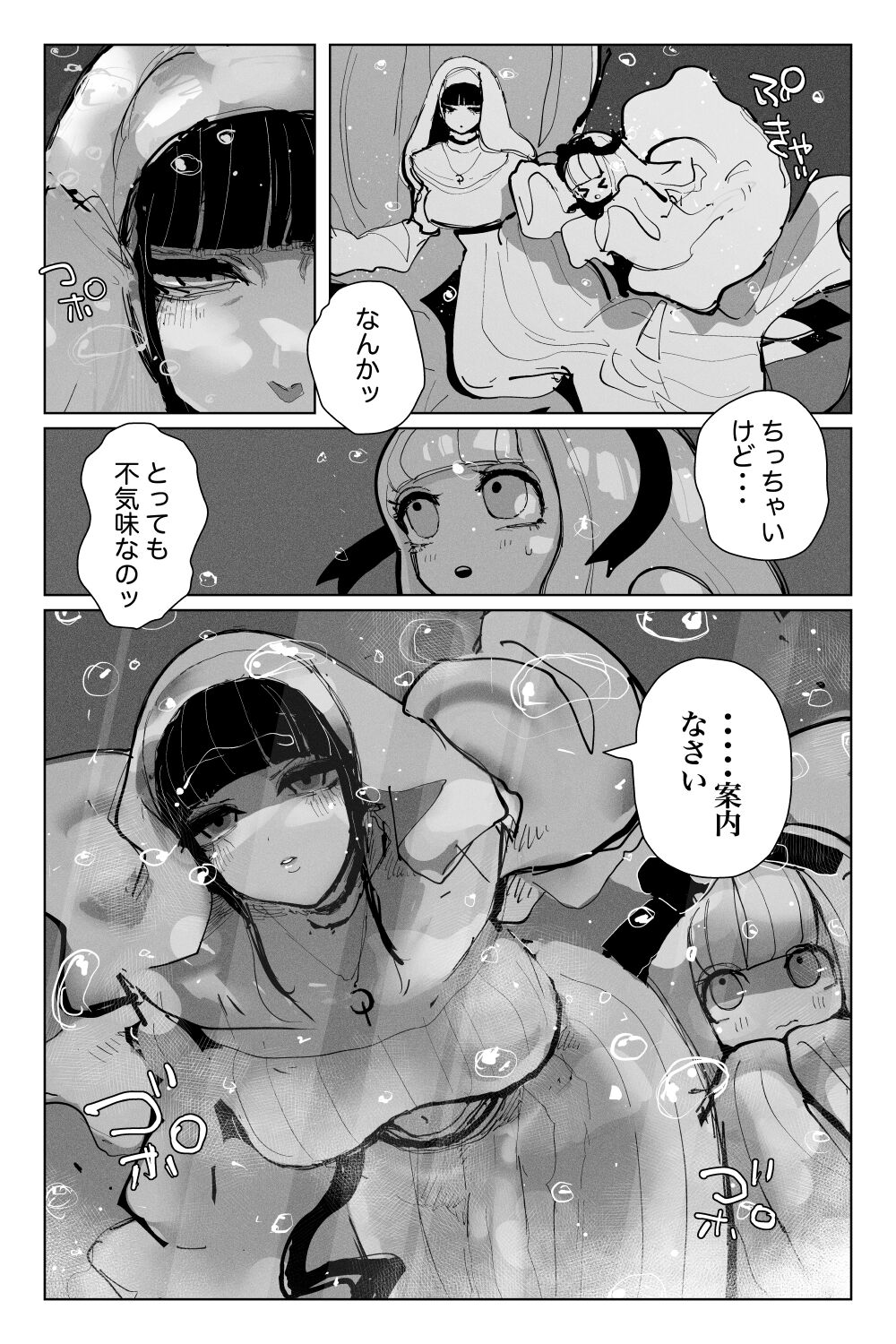 #03MarineMirage + Bad end... page 5 full