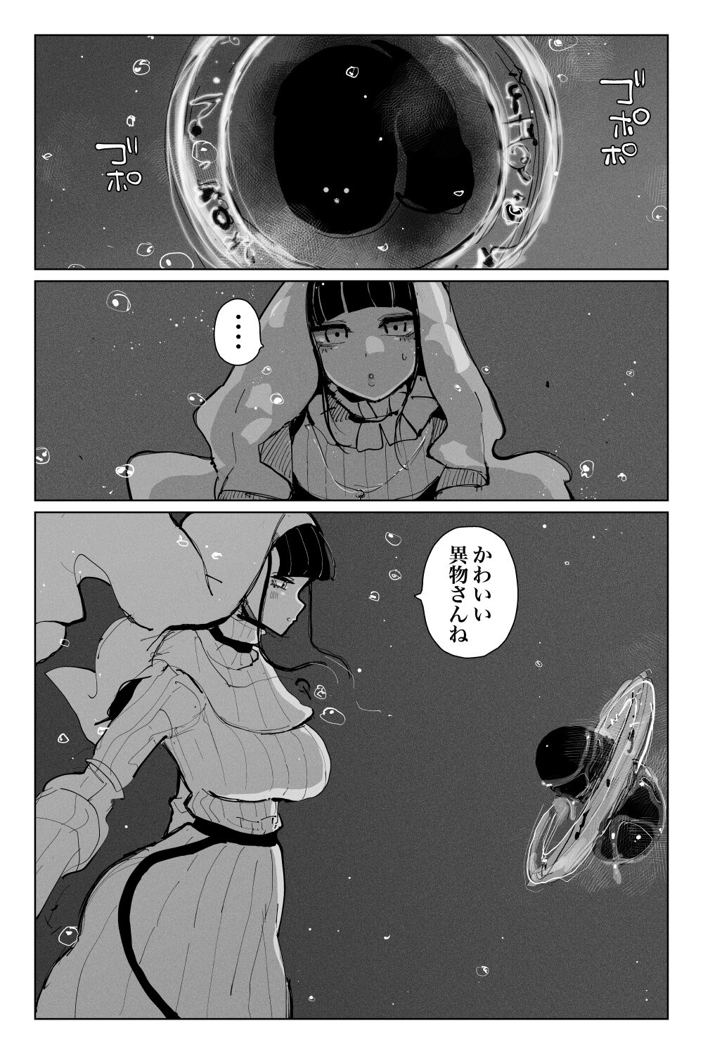 #03MarineMirage + Bad end... page 6 full