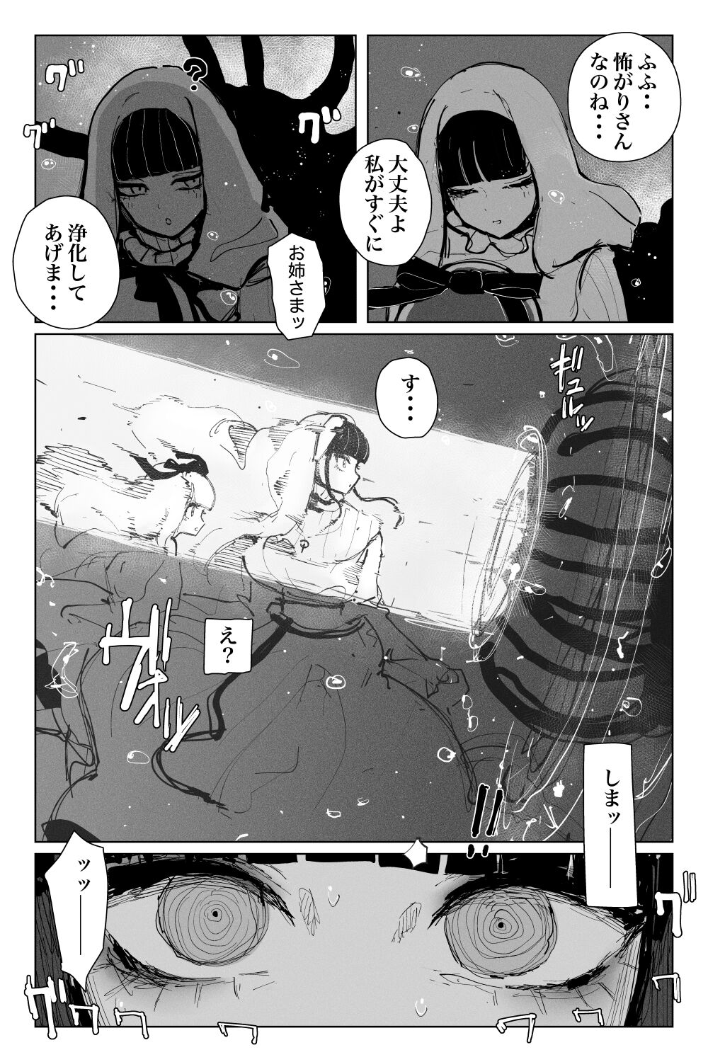 #03MarineMirage + Bad end... page 7 full