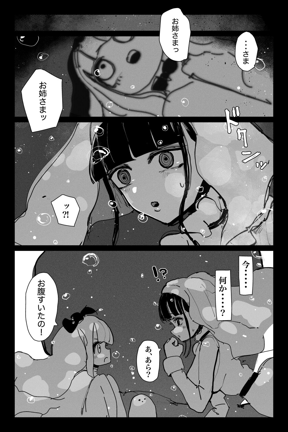 #03MarineMirage + Bad end... page 9 full