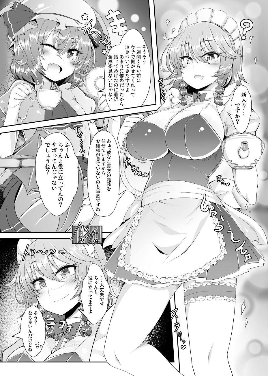 Sakuya-san wa Saiminchuu -Kanzen de Shousha datta Maid- page 2 full