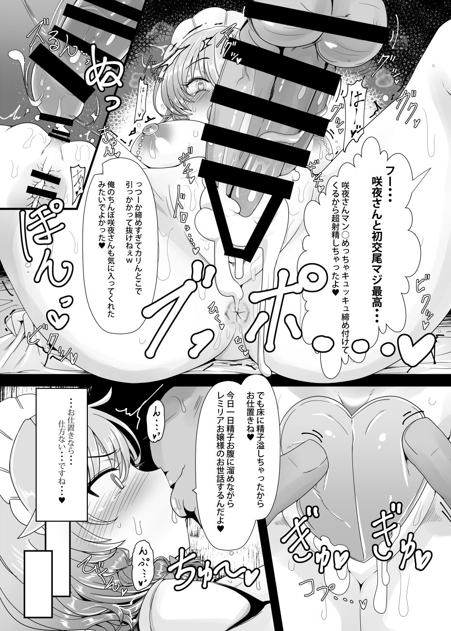 Sakuya-san wa Saiminchuu -Kanzen de Shousha datta Maid- page 8 full
