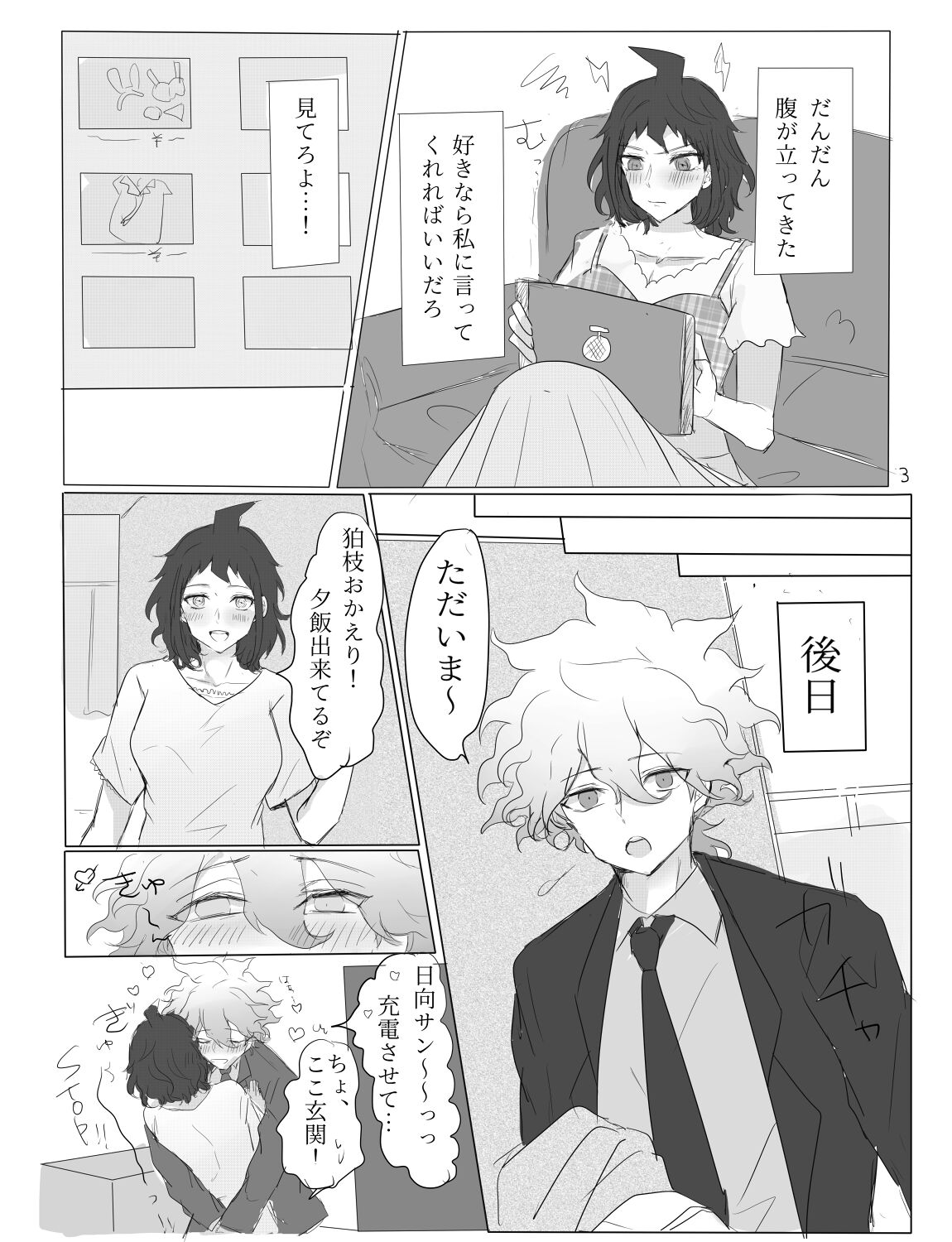 Komabi ♀ Shinkan Sanpuru page 4 full