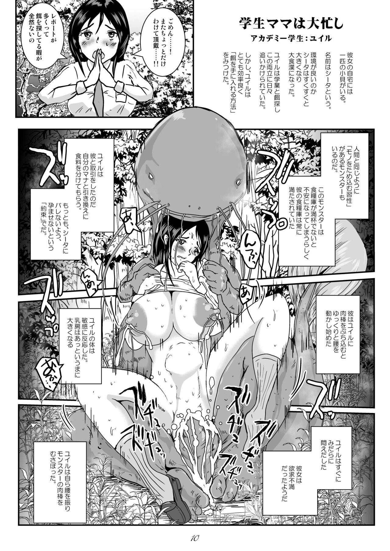 Ikinagara Nomareru Kanojowo Miteitai C97 Tokubetsu Marunomi Monster Shouzuroku page 10 full