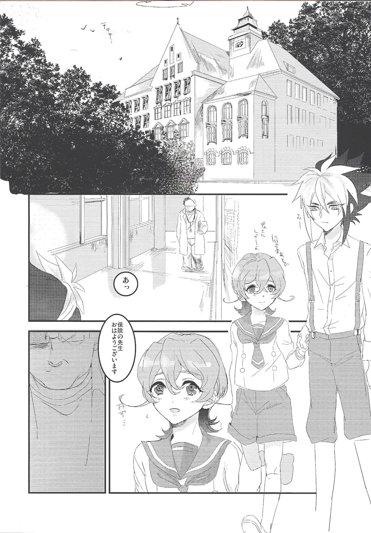 Kodomonojikan page 3 full