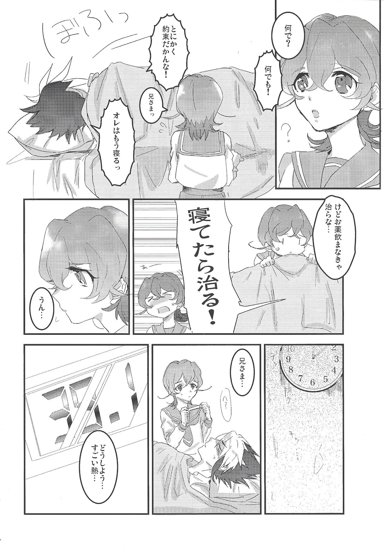 Kodomonojikan page 6 full