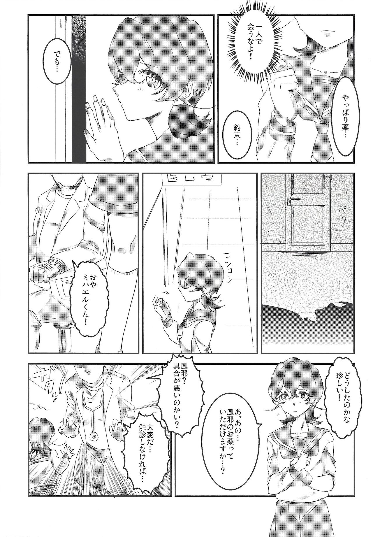 Kodomonojikan page 7 full