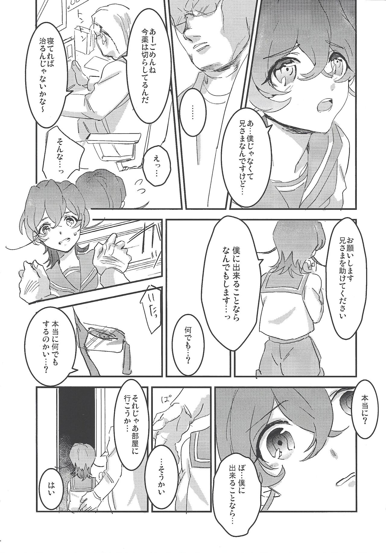 Kodomonojikan page 8 full