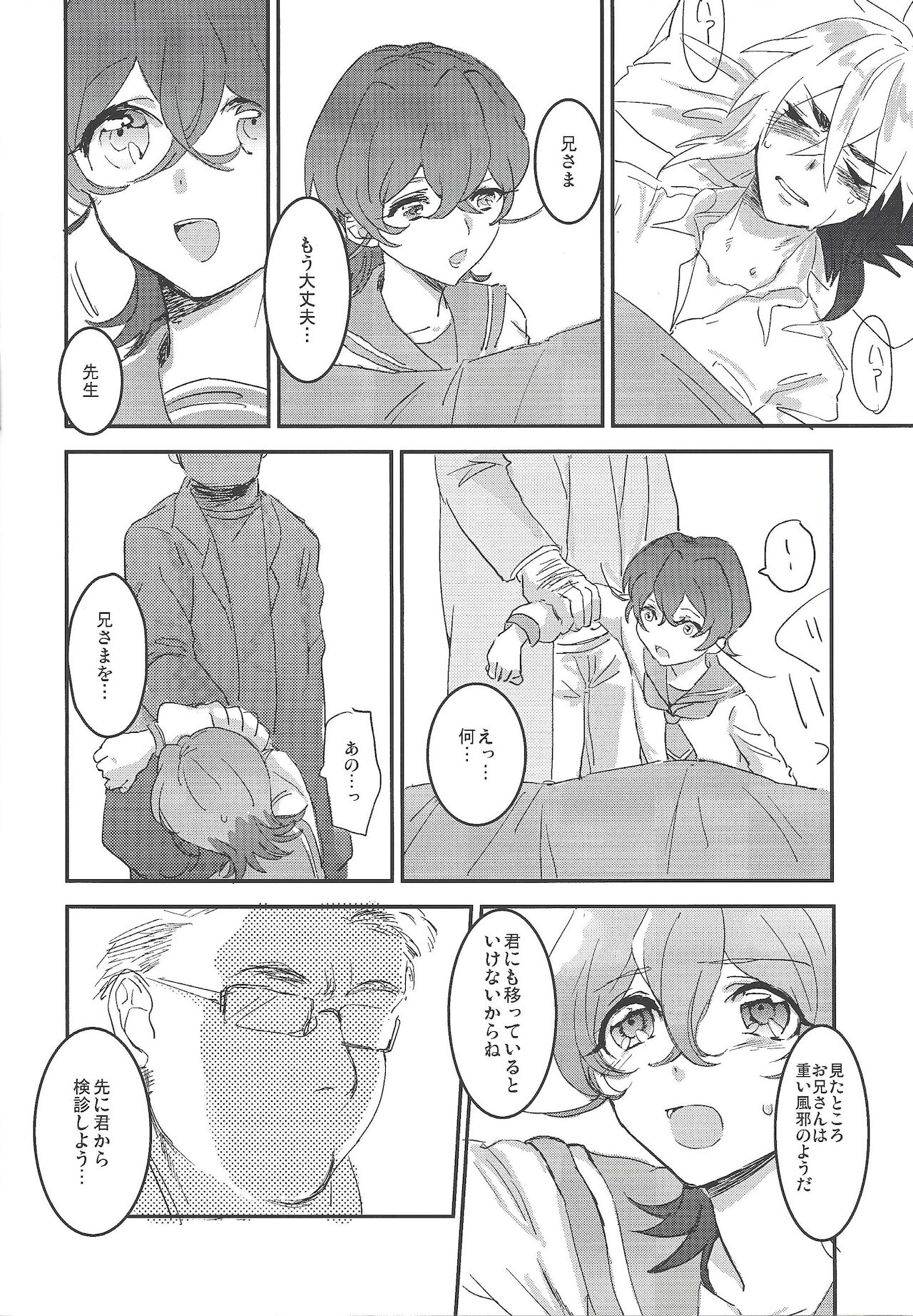 Kodomonojikan page 9 full