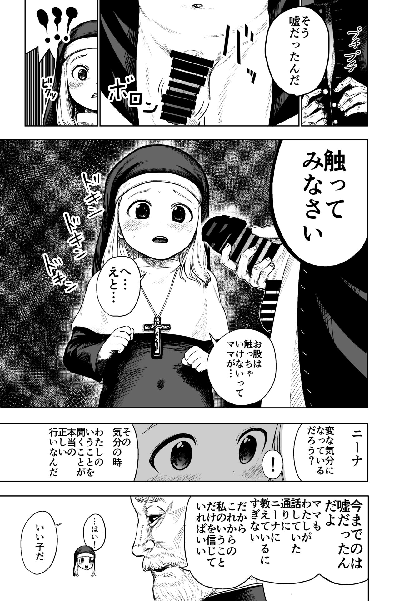 Loli Sister to Sex suru Isshuukan page 10 full