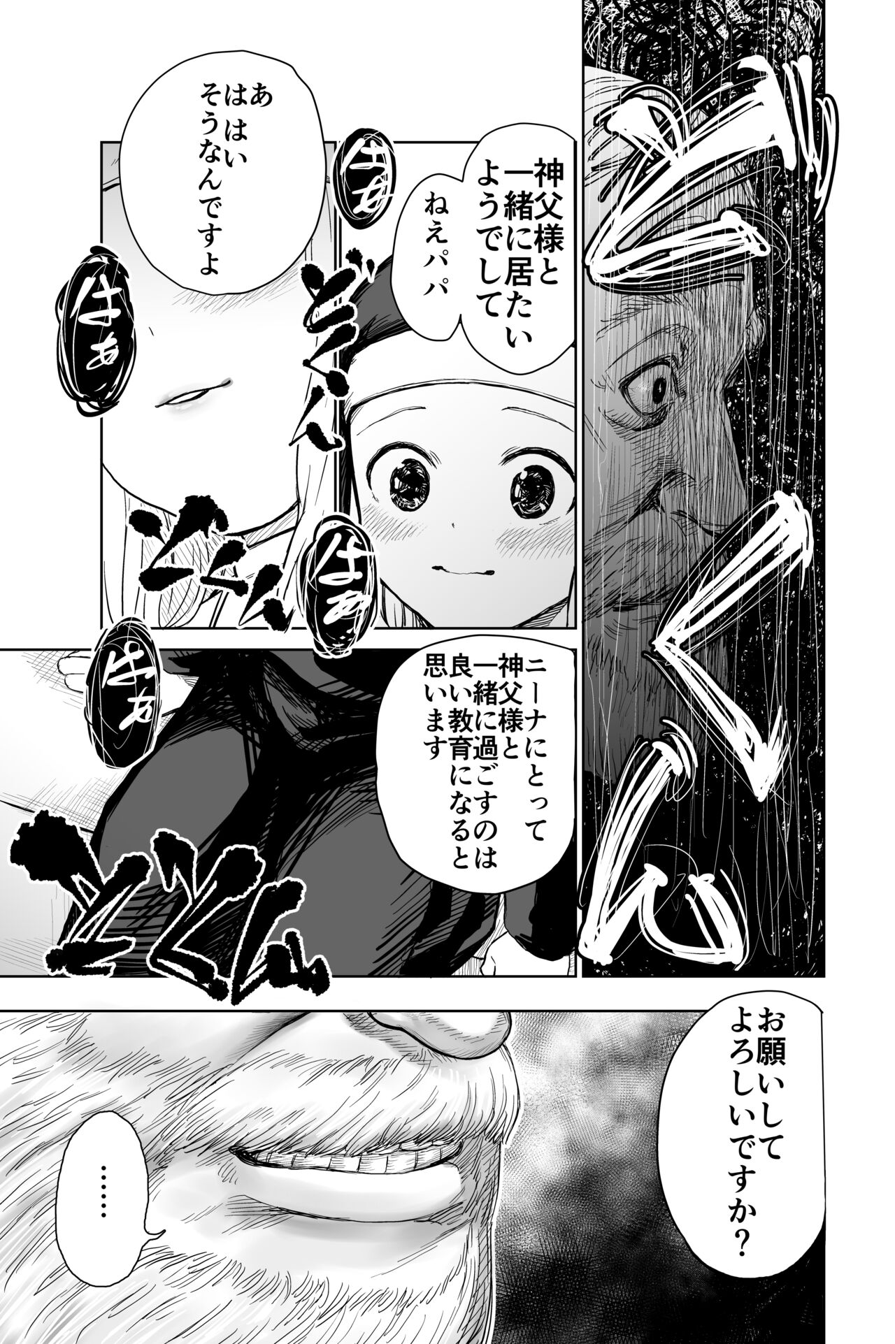 Loli Sister to Sex suru Isshuukan page 4 full