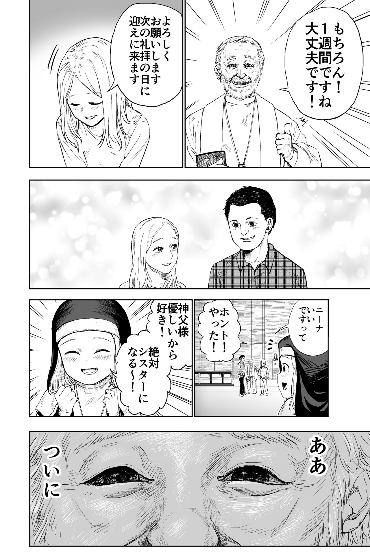 Loli Sister to Sex suru Isshuukan page 5 full