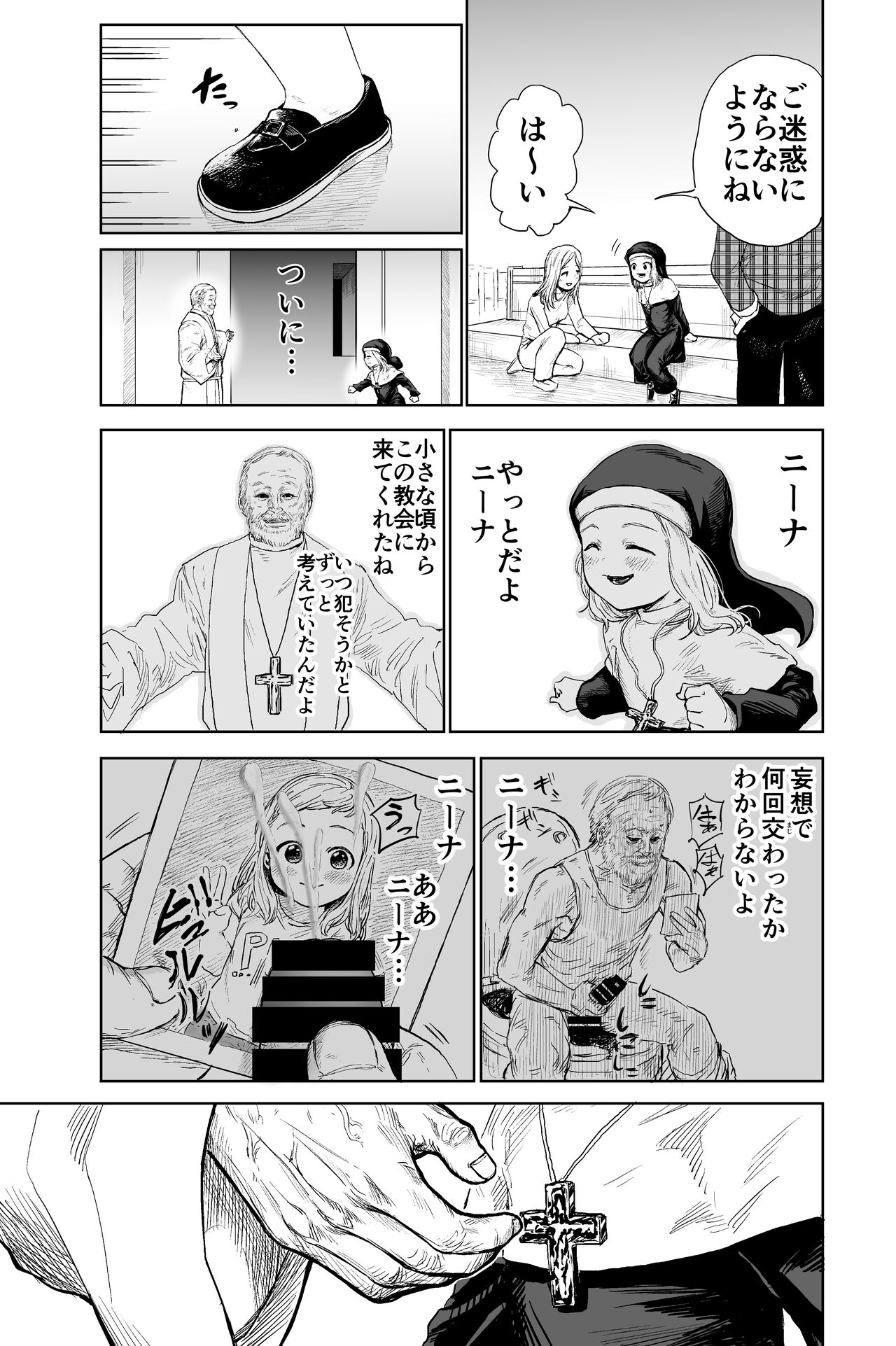 Loli Sister to Sex suru Isshuukan page 6 full