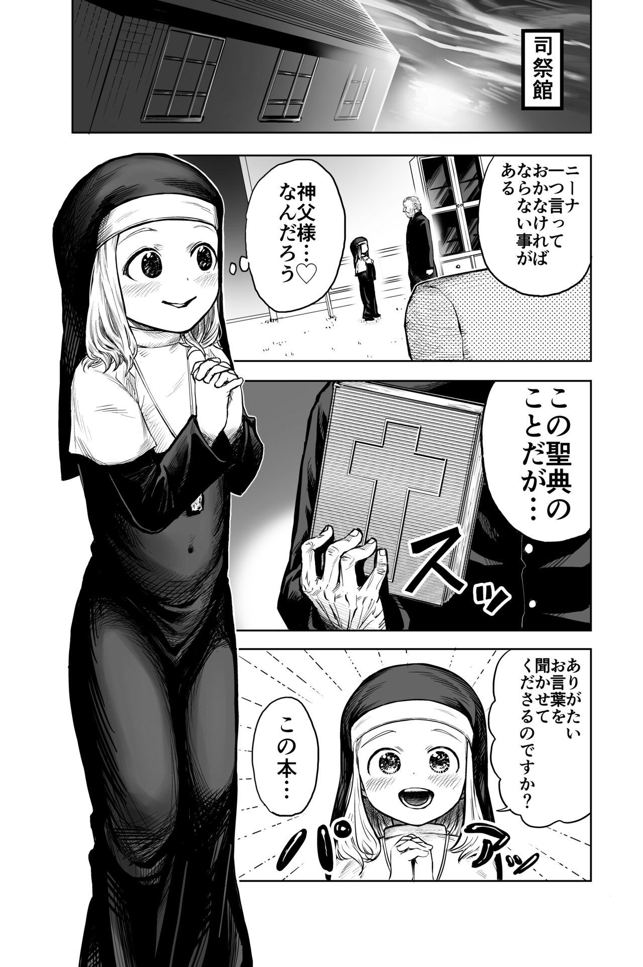 Loli Sister to Sex suru Isshuukan page 8 full