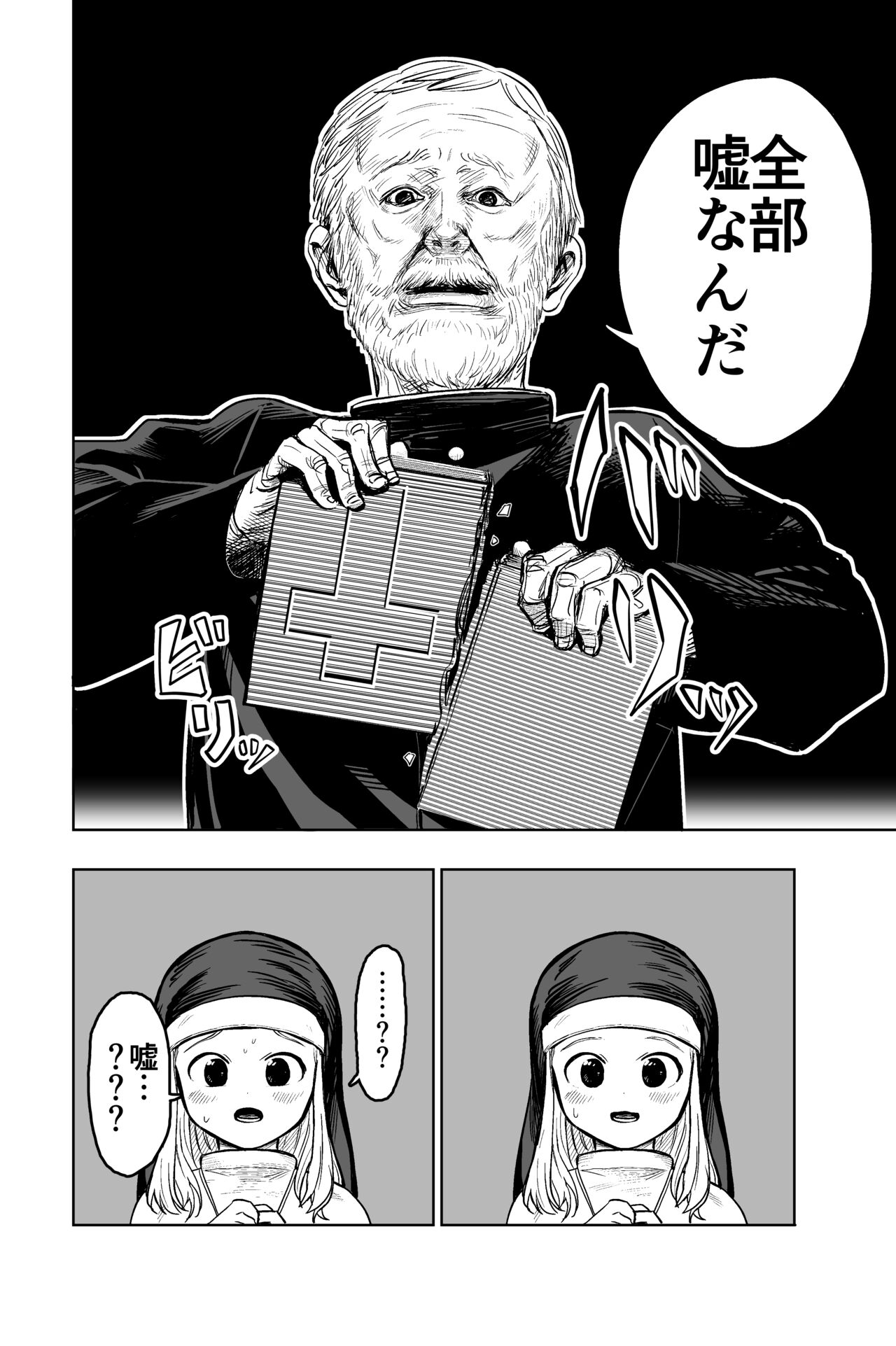 Loli Sister to Sex suru Isshuukan page 9 full