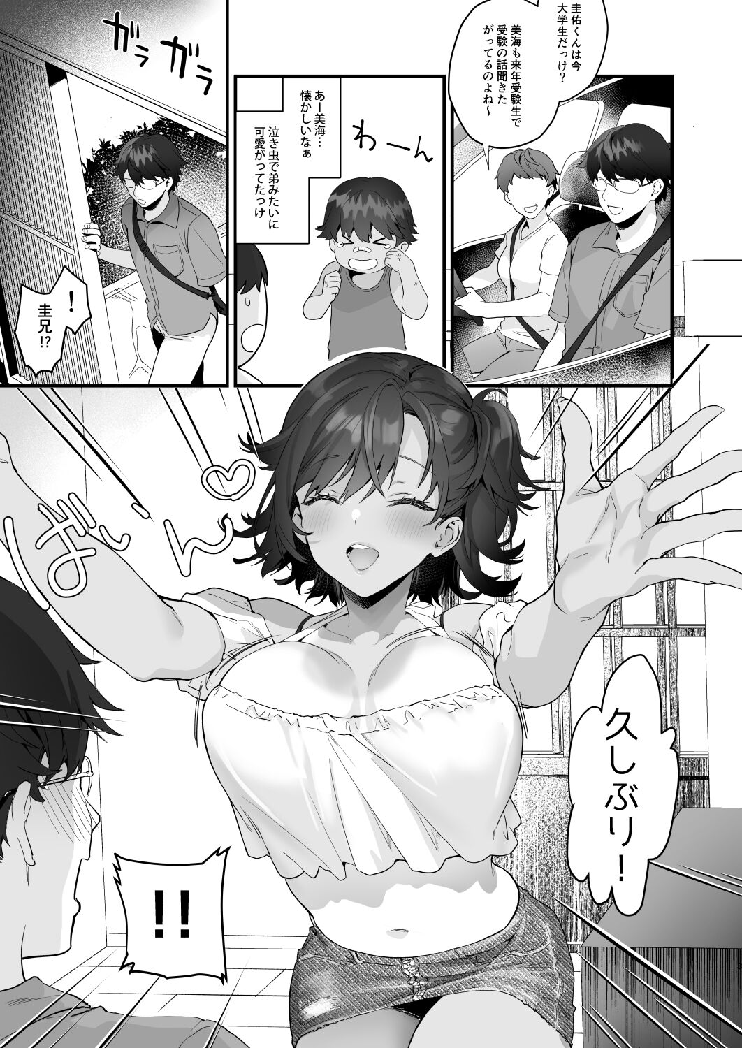 Mou Kodomo ja Nainda yo? page 3 full