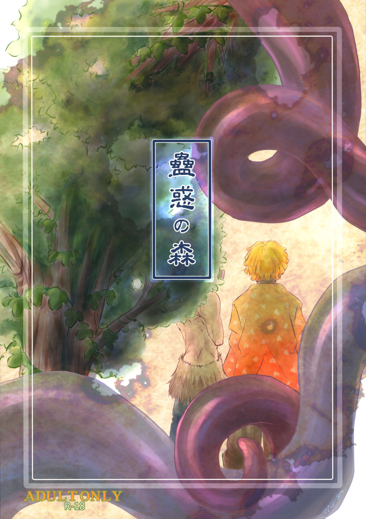 Kowaku no Mori page 1 full