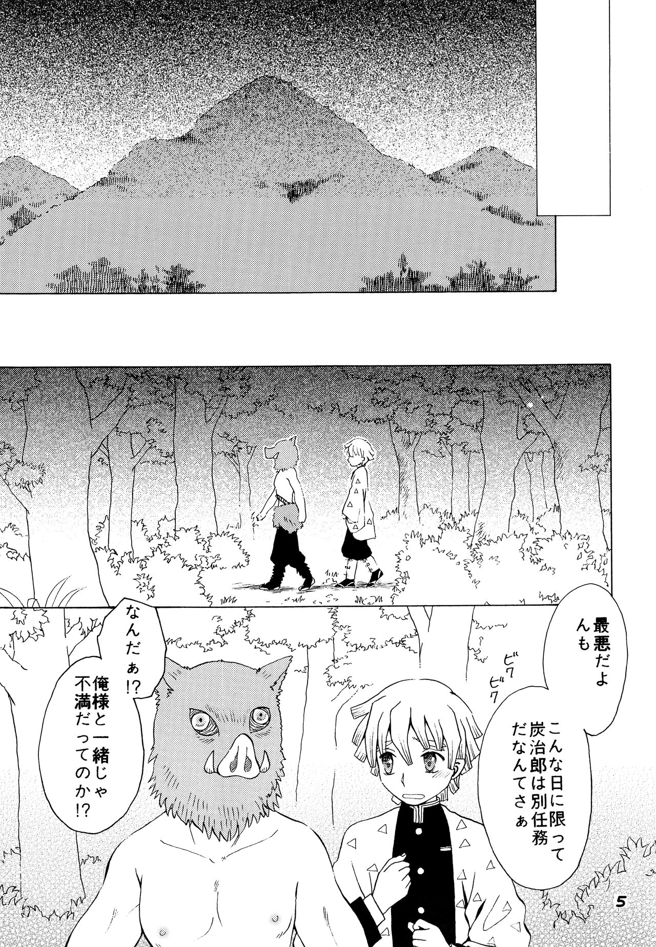 Kowaku no Mori page 4 full