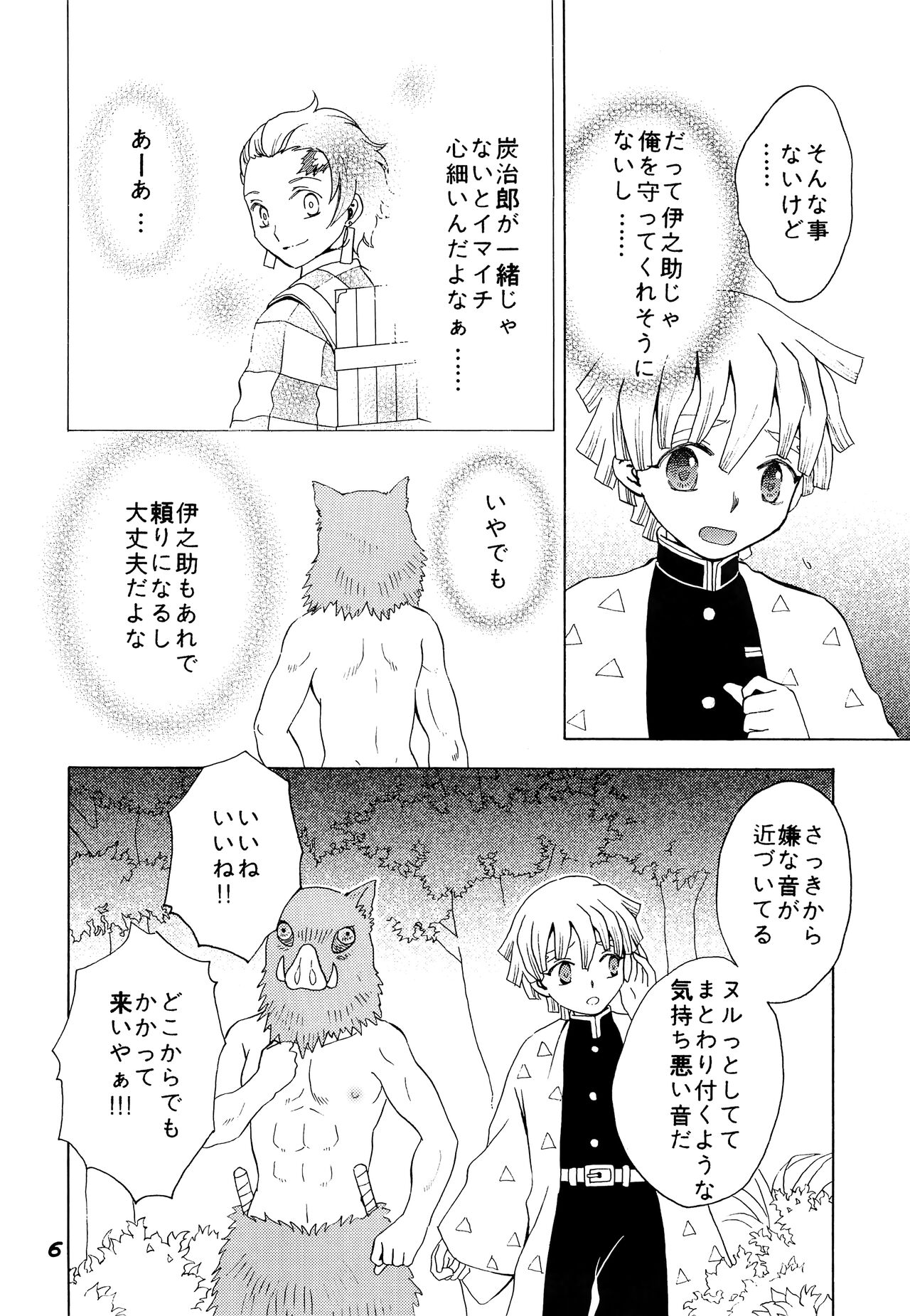 Kowaku no Mori page 5 full