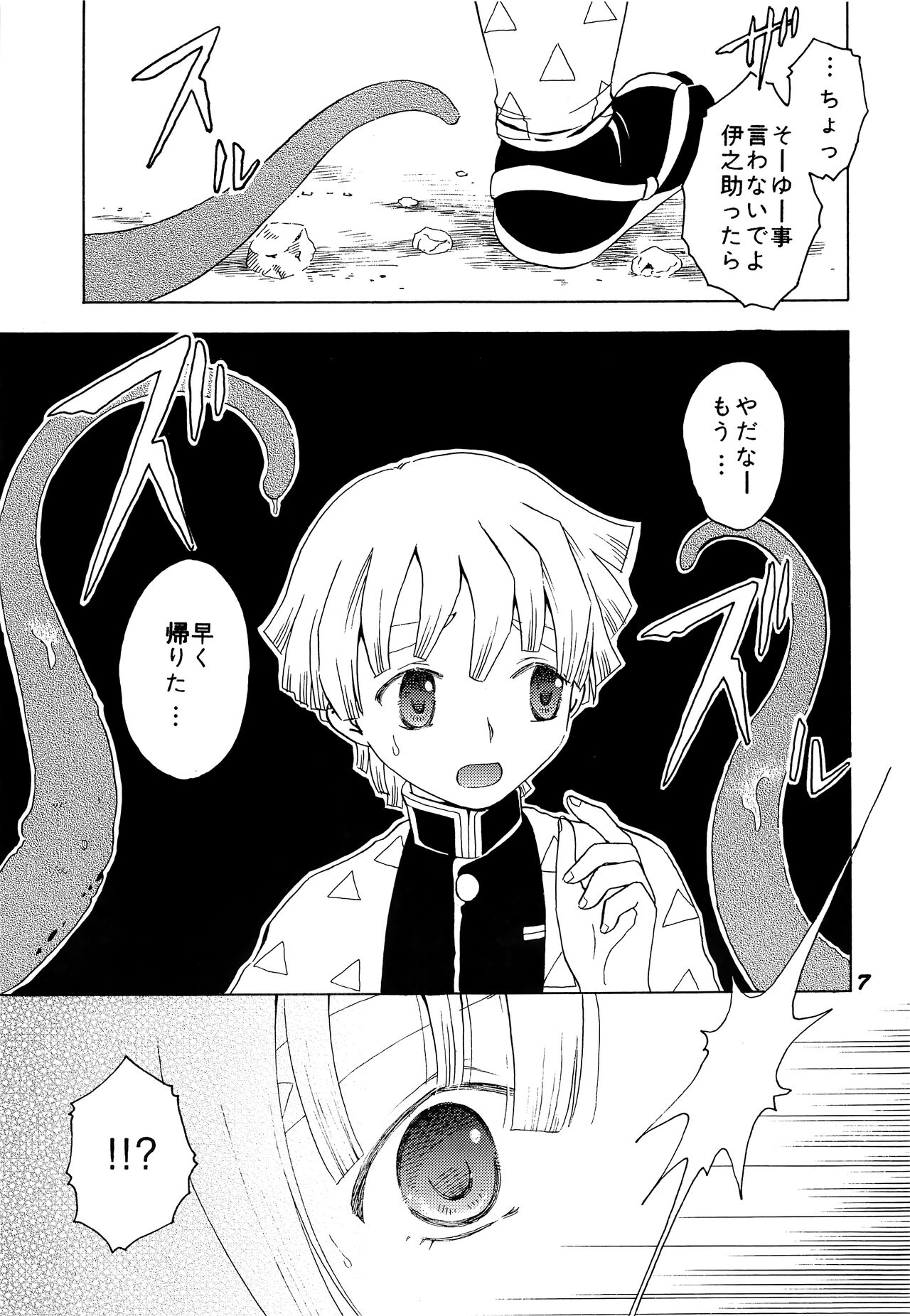 Kowaku no Mori page 6 full