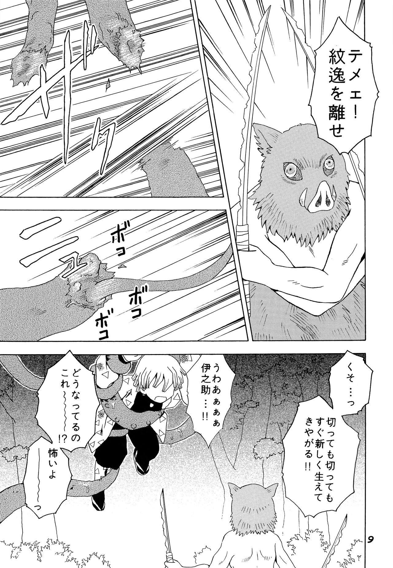 Kowaku no Mori page 8 full