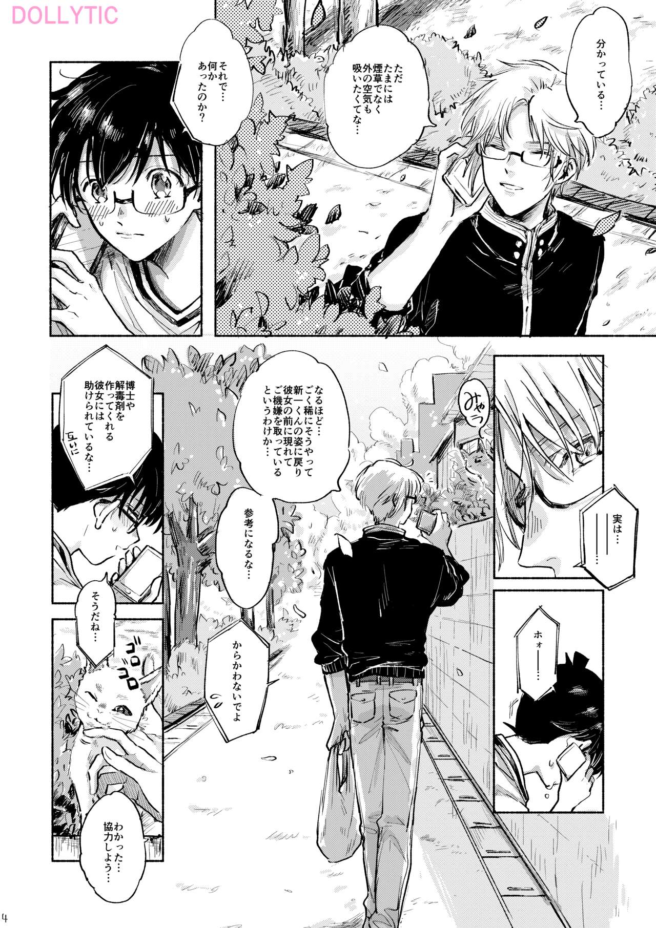 Usotsuki Mode - Liar mode page 3 full