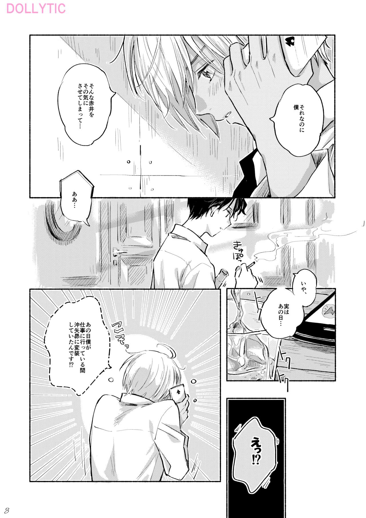 Usotsuki Mode - Liar mode page 7 full